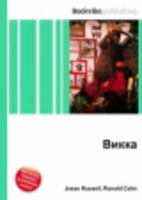 Викка
