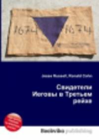 Свидетели Иеговы в Третьем рейхе