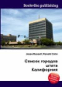 Список городов штата Калифорния
