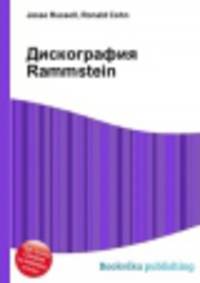 Дискография Rammstein