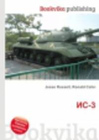 ИС-3
