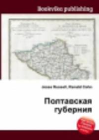 Полтавская губерния