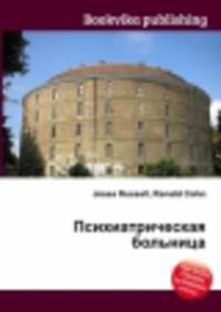 Психиатрическая больница