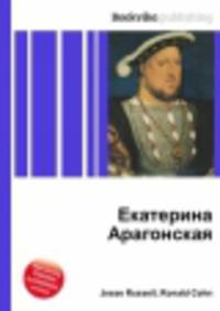 Екатерина Арагонская