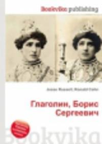 Глаголин, Борис Сергеевич