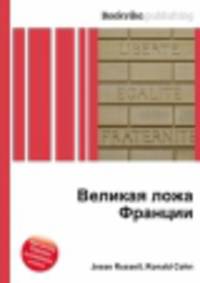 Великая ложа Франции