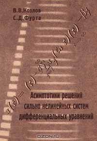Асимптотики решений сильно нелинейных систем дифференциальных уравнений