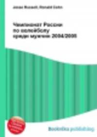 Чемпионат России по волейболу среди мужчин 2004/2005