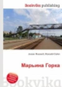 Марьина Горка