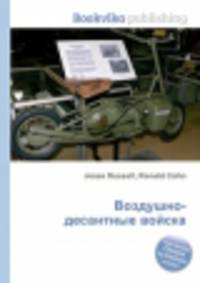 Воздушно-десантные войска