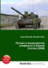 Потери в вооружённом конфликте в Южной Осетии (2008)
