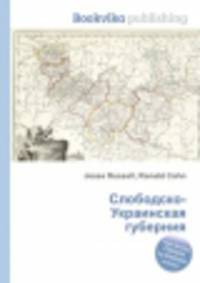 Слободско-Украинская губерния