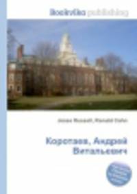 Коротаев, Андрей Витальевич