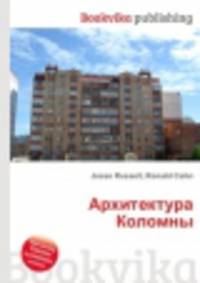 Архитектура Коломны