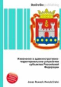 Изменения в административно-территориальном устройстве субъектов Российской Федерации