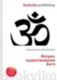 Вопрос существования Бога