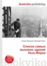 Список самых высоких зданий Нью-Йорка
