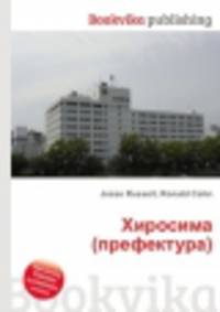 Хиросима (префектура)