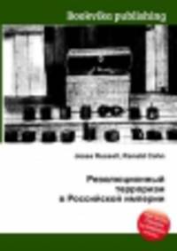 Революционный терроризм в Российской империи
