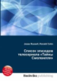 Список эпизодов телесериала "Тайны Смолвилля"