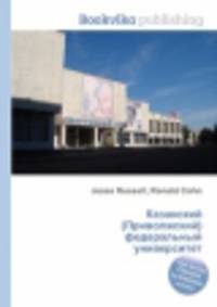 Казанский (Приволжский) федеральный университет