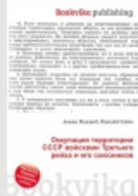 Оккупация территории СССР войсками Третьего рейха и его союзников