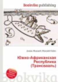 Южно-Африканская Республика (Трансвааль)