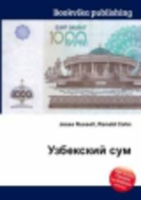 Узбекский сум