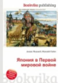 Япония в Первой мировой войне