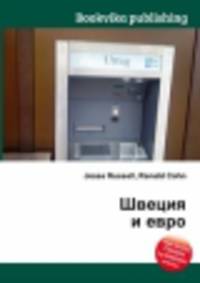 Швеция и евро