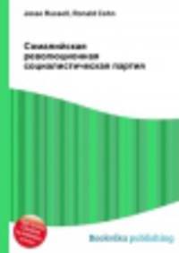 Сомалийская революционная социалистическая партия