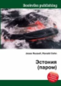 Эстония (паром)