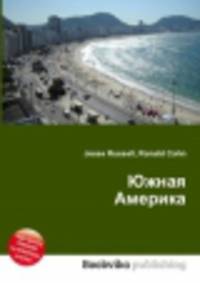 Южная Америка