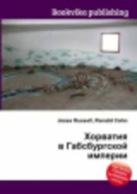 Хорватия в Габсбургской империи