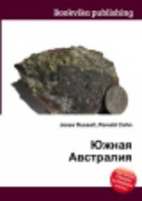 Южная Австралия