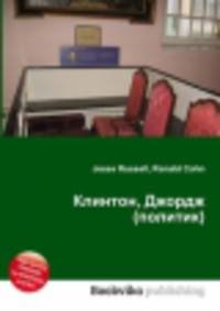 Клинтон, Джордж (политик)