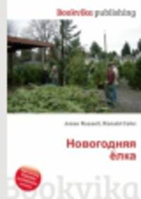 Новогодняя ёлка