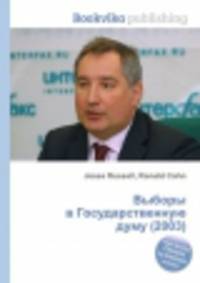 Выборы в Государственную думу (2003)