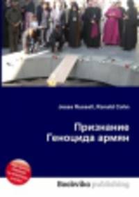 Признание Геноцида армян