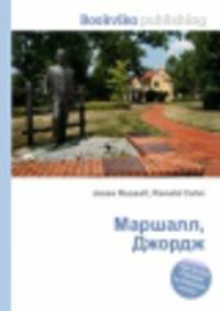 Маршалл, Джордж