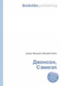 Джонсон, Сэмюэл