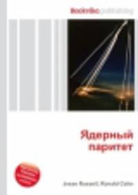 Ядерный паритет