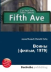 Воины (фильм, 1979)