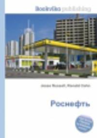 Роснефть