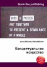 Концептуальное искусство