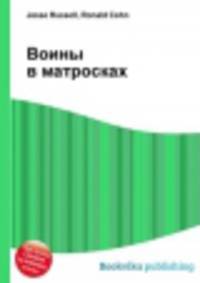 Воины в матросках