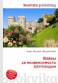 Войны за независимость Шотландии