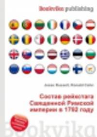 Состав рейхстага Священной Римской империи в 1792 году