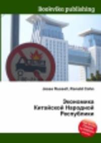Экономика Китайской Народной Республики