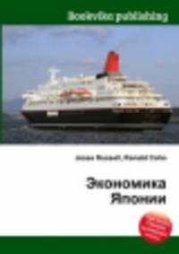 Экономика Японии